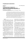 Научная статья на тему 'Половозрастные особенности общественной и родовой подструктур ценностно-потребностной сферы личности'