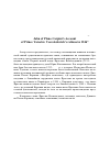 Научная статья на тему 'Polovtsy contacts in the house of Vladimir-Suzdalia – John of Plano Carpini’s Account of Prince Yaroslav Vsevolodovich’s retinue in 1246'