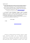 Научная статья на тему 'Половые характеристики и волевые качества молодежных лидеров из радиоактивно загрязненных и «Чистых» Райнов курской области'