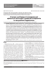 Научная статья на тему 'Половые особенности минеральной плотности костной тканиу пациентов с болезнью Паркинсона'