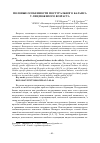 Научная статья на тему 'ПОЛОВЫЕ ОСОБЕННОСТИ ПОСТУРАЛЬНОГО БАЛАНСА У ЛИЦ ПОЖИЛОГО ВОЗРАСТА'