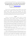 Научная статья на тему 'Половые различия в эндотелий-зависимых реакциях  артерий кроликов на увеличение скорости потока'