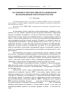 Научная статья на тему 'Положение и перспективы нетрадиционной возобновляемой энергетики в России'