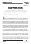 Научная статья на тему 'Положение индивида в обществе: экономико-социологический подход'