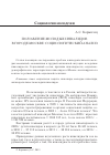 Научная статья на тему 'Положение молодых инвалидов в городе Москве: социологический анализ'