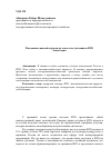 Научная статья на тему 'Положение мясной отрасли до и после вступления в ВТО'