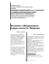 Научная статья на тему 'Положение о Международном Конкурсе имени А. С. Макаренко'