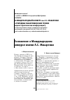 Научная статья на тему 'Положение о международном конкурсе имени А. С. Макаренко'