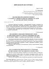 Научная статья на тему 'Положение о неконкуренции в ИТ-сфере и действительность этих положений в целом в соответствии с законодательством Украины'