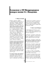 Научная статья на тему 'Положение о XIV международном конкурсе имени А. С. Макаренко'