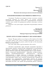 Научная статья на тему 'ПОЛОЖЕНИЕ ПОЖИЛЫХ РАБОТНИКОВ НА РЫНКЕ ТРУДА'