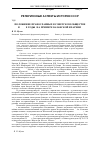 Научная статья на тему 'Положение православных в советском обществе в 1930-е годы (на примере Казанской епархии)'