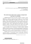 Научная статья на тему 'Положение представительного органа в контрактной структуре госкомпании'