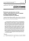 Научная статья на тему 'Положение прогимназий в системе среднего образования Российской империи во второй половине XIX века (на примере Орловской губернии)'