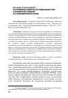 Научная статья на тему 'ПОЛОЖЕНИЕ ШИИТСКОГО МЕНЬШИНСТВА САУДОВСКОЙ АРАВИИ НА СОВРЕМЕННОМ ЭТАПЕ'