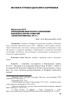 Научная статья на тему 'ПОЛОЖЕНИЕ ШИИТСКОГО НАСЕЛЕНИЯ БАХРЕЙНА ПОСЛЕ СОБЫТИЙ «АРАБСКОЙ ВЕСНЫ» 2011 Г'