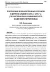 Научная статья на тему 'Положение военнопленных русинов и других славян в 1916-1917 гг. (по материалам Камышинского казенного питомника)'