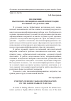 Научная статья на тему 'Положение высококвалифицированной иммиграции на рынке труда в России'