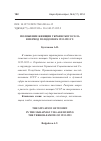 Научная статья на тему 'Положение женщин украинского села в период голодомора 1932-1933 гг'