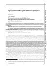 Научная статья на тему 'Положения Концепции судебной реформы о процессуальных полномочиях органов дознания и проблемы их реализации'