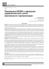 Научная статья на тему 'Положения МСФО и принципы управленческого учета: возможности гармонизации'