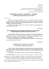 Научная статья на тему 'Положительная правовая активность человека в природно-правовом пространстве'