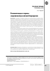 Научная статья на тему 'Положительные стороны современной российской бюрократии'