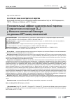 Научная статья на тему 'Положительный эффект энерготропной терапии (L-карнитина и коэнзима Q10) у больного миопатией Беккера по данным мрт мышц конечностей'