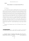 Научная статья на тему 'Польша и Врангель: из истории кампании 1920 года'