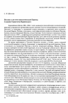 Научная статья на тему 'Польша в системе наполеоновской Европы. Создание герцогства Варшавского'