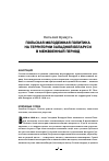 Научная статья на тему 'Польская молодежная политика на территории Западной Беларуси в межвоенный период'