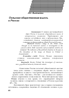 Научная статья на тему 'Польская общественная мысль о России'