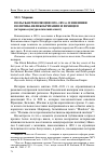 Научная статья на тему 'Польская революция 1830-1831 гг. И внешняя политика Великобритании и Франции (историко-культурологический аспект)'