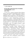 Научная статья на тему 'Польские варианты построения отношений с СССР (1943–1945)'