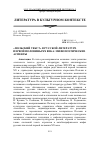 Научная статья на тему '«Польский текст» в русской литературе первой половины XX века: мифопоэтические аспекты'