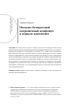 Научная статья на тему 'ПОЛЬСКО-БЕЛОРУССКИЙ ПОГРАНИЧНЫЙ КОНФЛИКТ В ЗЕРКАЛЕ АНАЛИТИКИ'