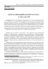 Научная статья на тему 'Польско-немецкий договор 1991 года - 25 лет спустя'