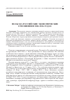 Научная статья на тему 'Польско-российские экономические отношения в 2004-2016 годах'