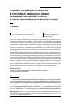 Научная статья на тему 'Польско-российские отношения в программах выбранных правых политических партий в Польше. Количественный и качественныйанализ'