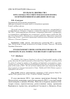 Научная статья на тему 'Польское дворянство юго-запада России в планах Наполеона во время военной кампании 1812 года'