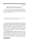 Научная статья на тему 'Польское кино первых послевоенных лет (1944-1956): влияние цензуры на судьбу и содержание кинотекста'