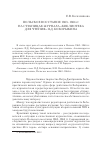 Научная статья на тему 'Польское восстание 1863–1864 гг. На страницах журнала «Библиотека для чтения» П. Д. Боборыкина'