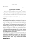 Научная статья на тему 'Польское восстание 1863-1864 гг. В освещении губернской прессы Волго-Уральского региона'