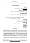 Научная статья на тему 'ПОЛУЧЕНИЕ АКРИЛ-КРОТОН-УРЕТАНОВОГО СОПОЛИМЕРА И АНАЛИЗ ЕГО СТРУКТУРЫ'