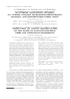 Научная статья на тему 'Получение акрилового реагента на основе отходов полиакрилонитрильного волокна для нефтепромысловых работ'