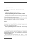 Научная статья на тему 'Получение азотсодержащих удобрений на основе древесины'