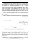 Научная статья на тему 'Получение биогаза из отходов плодоовощных консервных заводов'