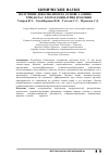 Научная статья на тему 'Получение дефолиантов на основе 4-амино-1,2,4-триазола с хлоратами натрия и магния'