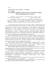 Научная статья на тему 'Получение двойной карбонатной соли меди и цинка механохимическим методом'