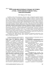 Научная статья на тему 'ПОЛУЧЕНИЕ ДВУХСЛОЙНЫХ ТРУБНЫХ ЗАГОТОВОК "СТАЛЬ + КОРРОЗИОННОСТОЙКАЯ СТАЛЬ" СВАРКОЙ ВЗРЫВОМ'